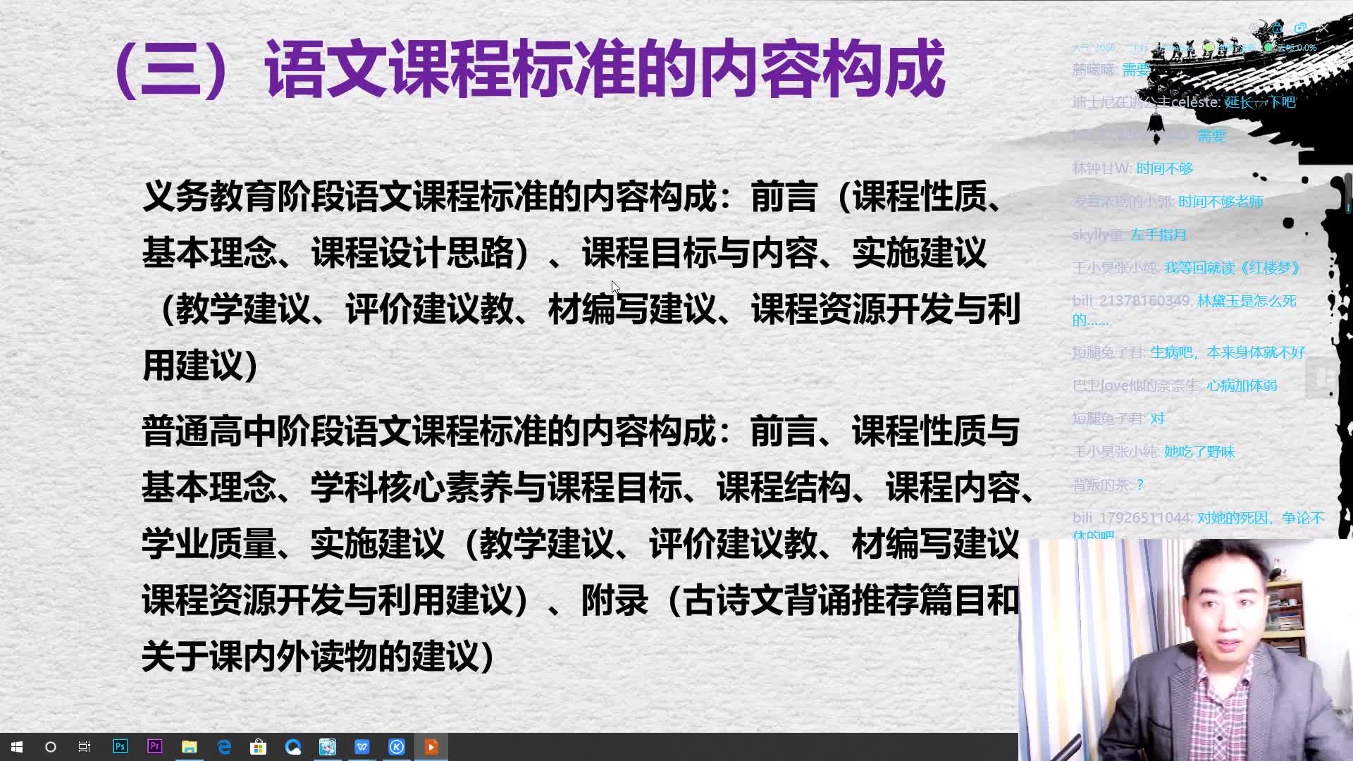 《语文课程与教学论》之语文课程标准分析一(3)哔哩哔哩bilibili