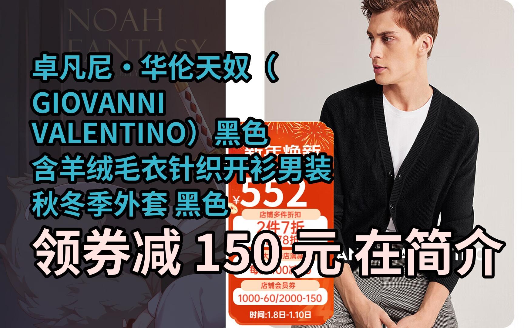 卓凡尼·华伦天奴(giovanni valentino)黑色含羊绒毛衣针织开衫男装秋
