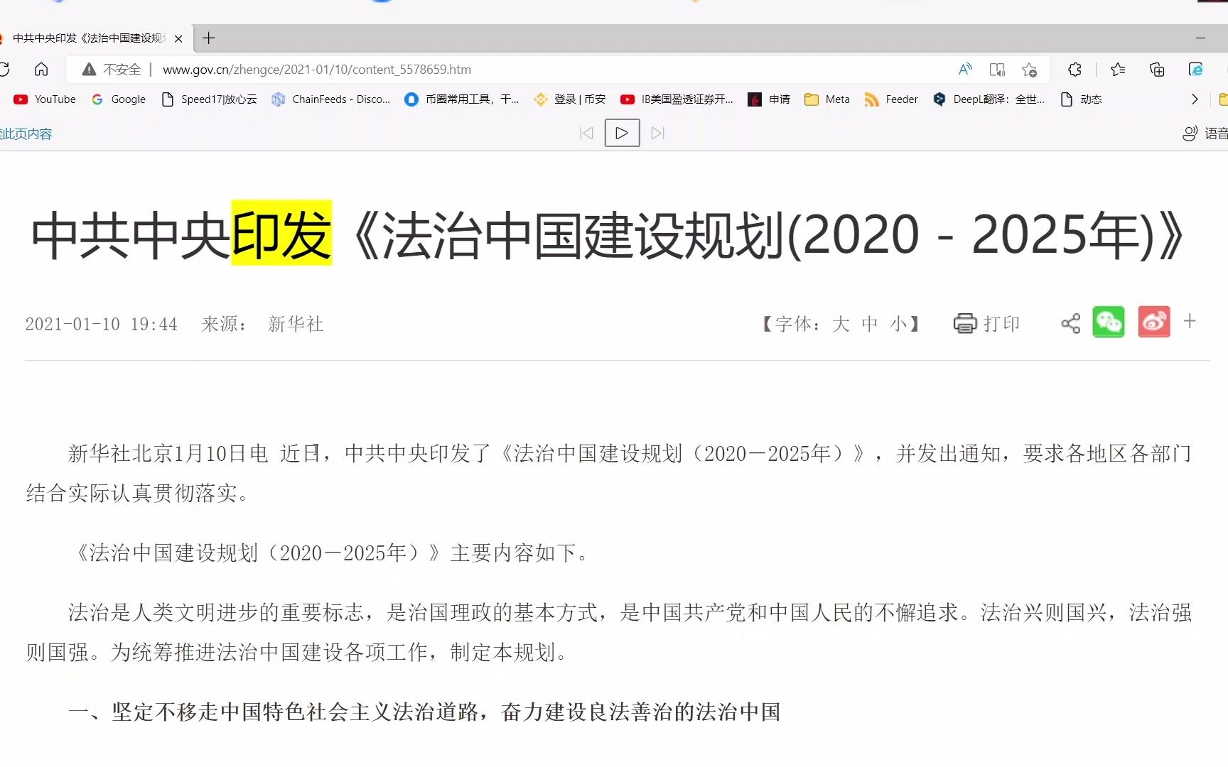 [图]法治中国建设规划(2020－2025年-01