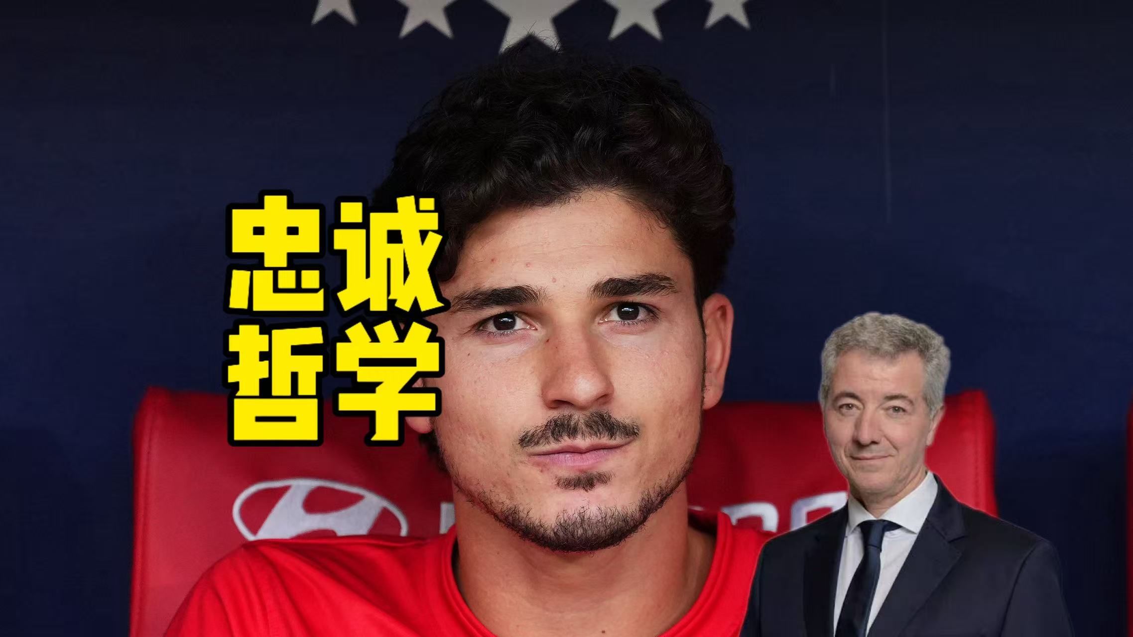 不要成绩要忠诚？赔了也要刚到底？从小蜘蛛转会看小希尔为马竞打造的钢铁烙印