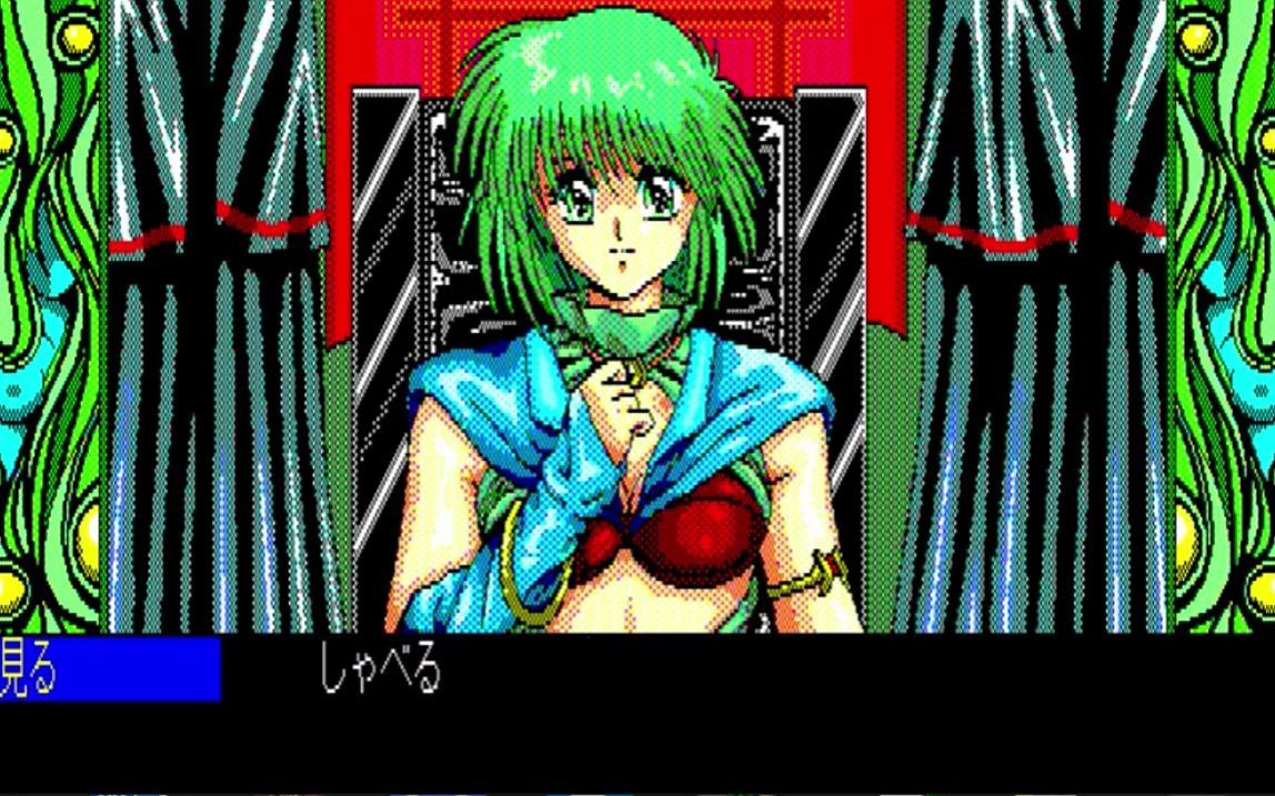 [图][PC98]（1991）ドラゴンシティ 【纱织事件后被禁止发售并销毁的游戏1】