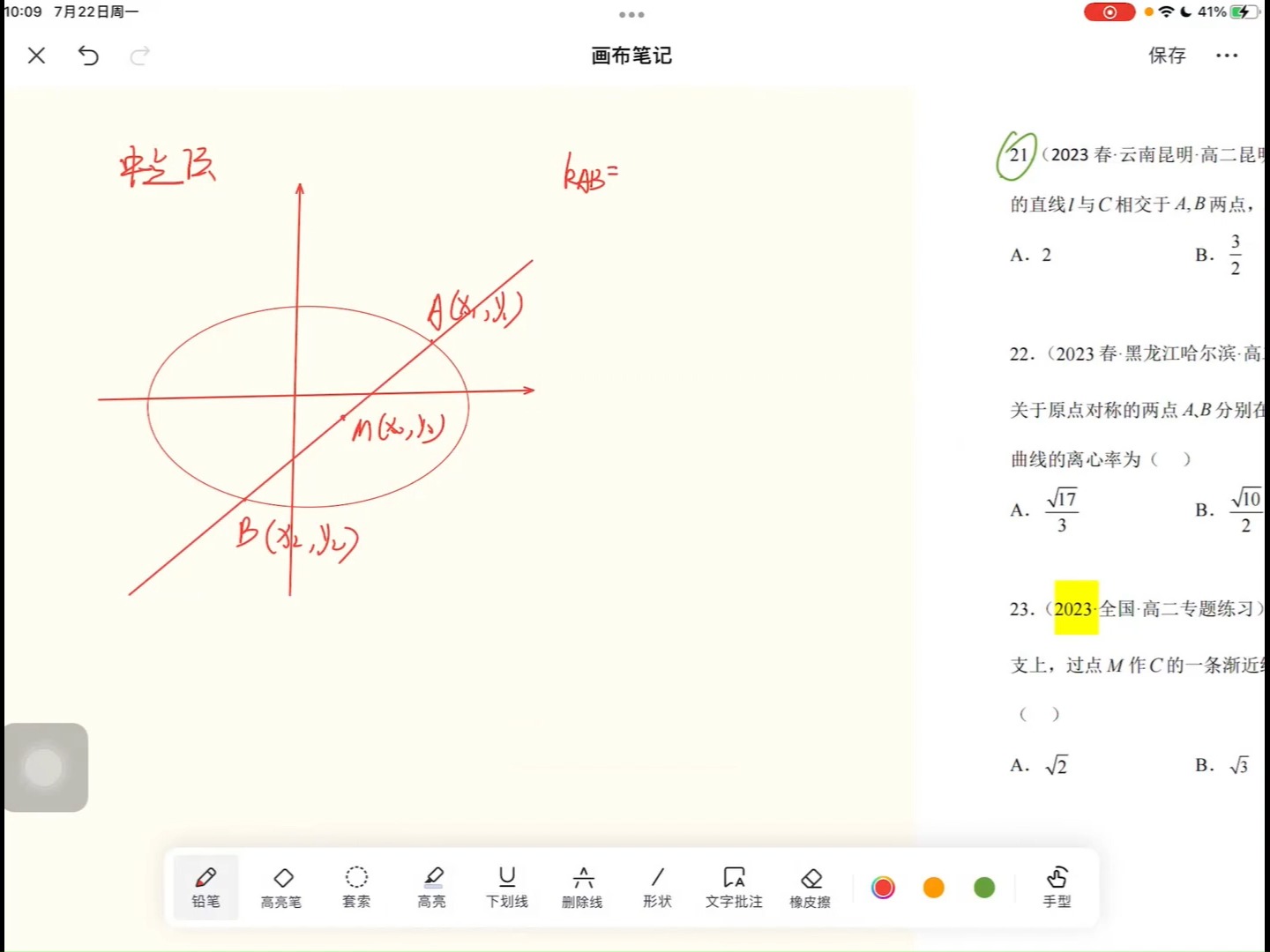 双曲线离心率图片