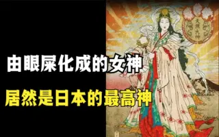 天照大神 哔哩哔哩 Bilibili