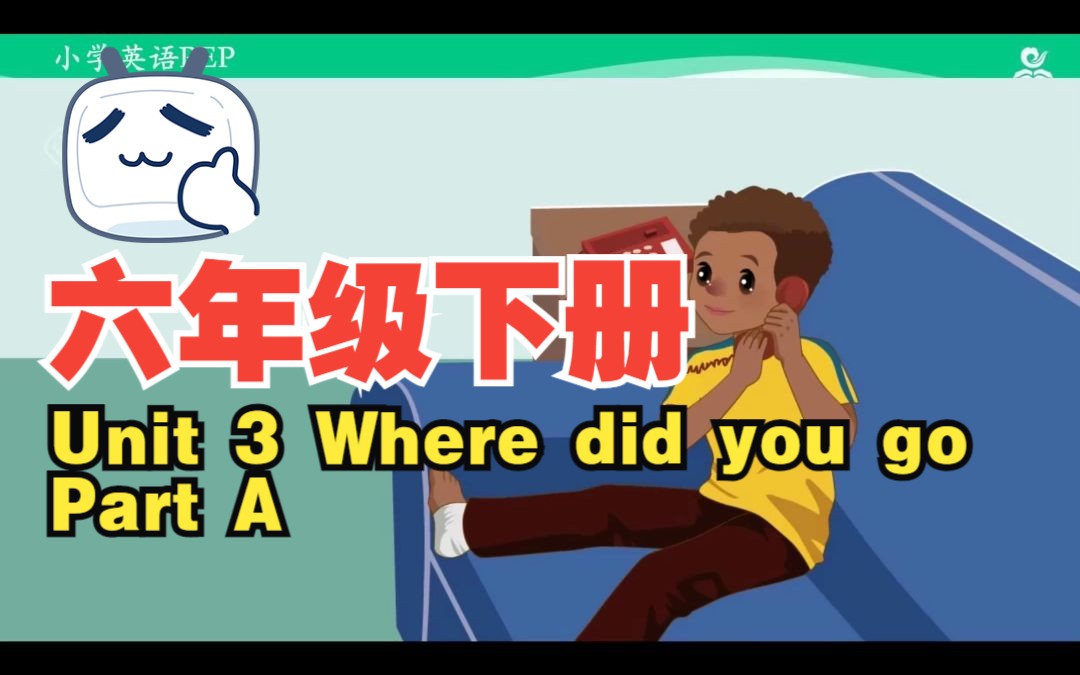 [图]Unit 3 Where did you go Part A（人教版PEP 六年级下册）