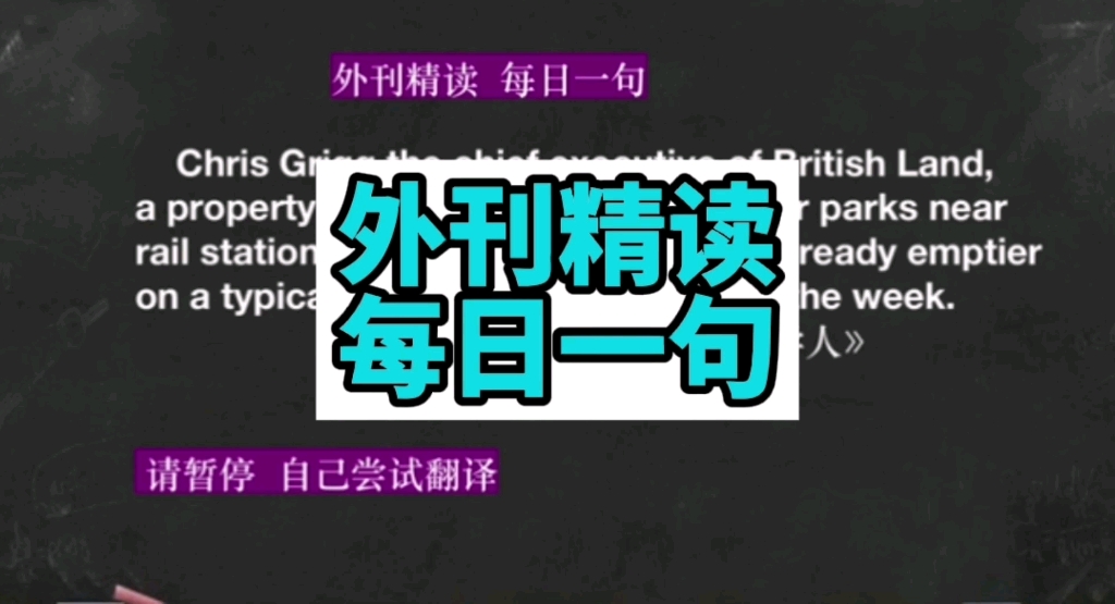 外刊精读,每日一句(2)(高考,四六级,考研阅读理解出处)哔哩哔哩bilibili