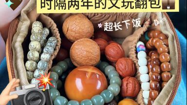 顽点东西/龙门涧一个新手玩家关于文玩核桃的分享（二）_哔哩哔哩_bilibili