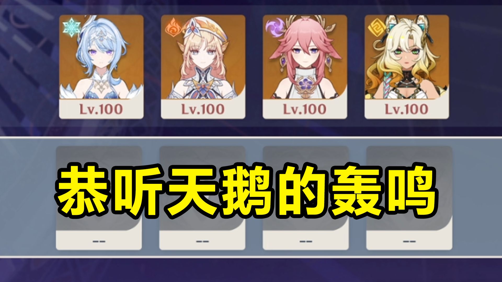 恭听天鹅的轰鸣！