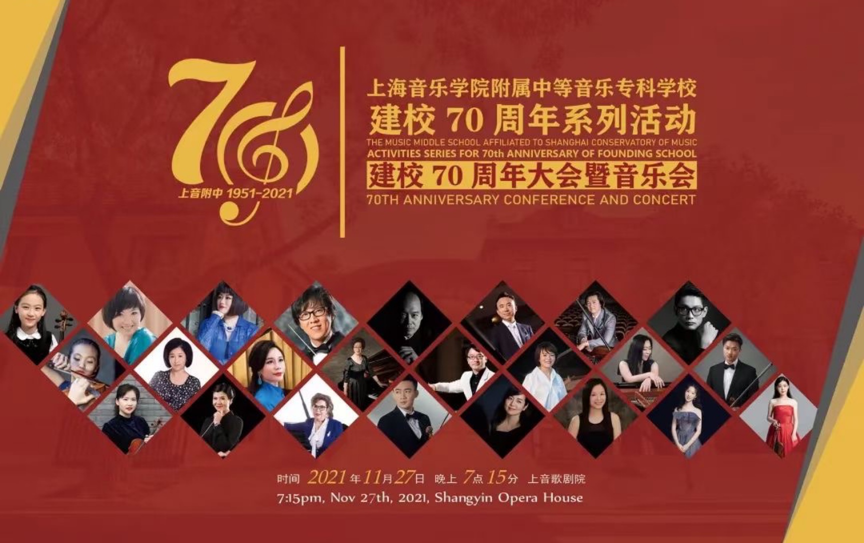 上海音乐学院附中70周年大会暨音乐会哔哩哔哩bilibili