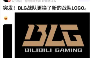 Скачать видео: 突发！BLG战队更换了新的战队LOGO，抗吧整活现状，笑死了哈哈哈