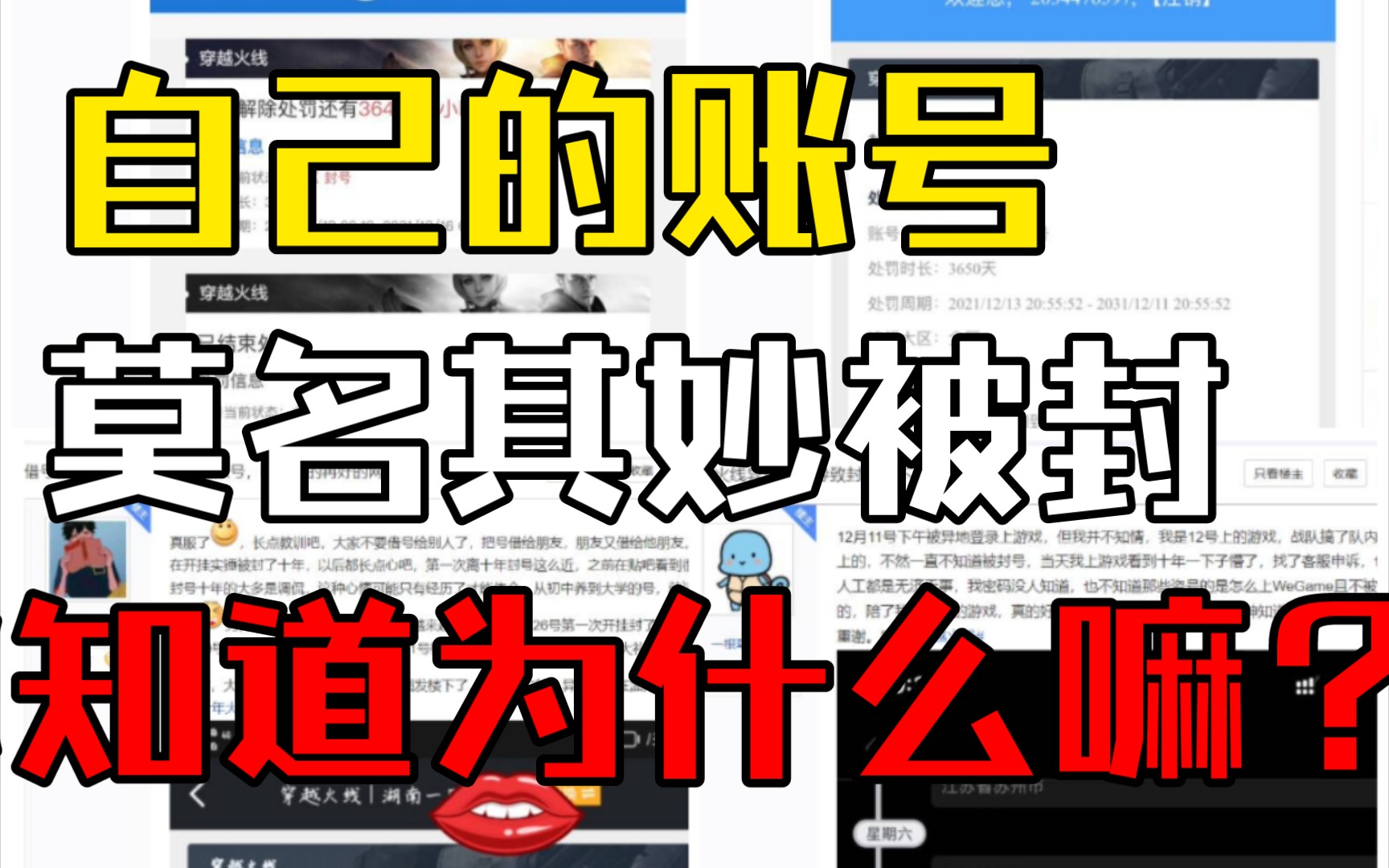 穿越火线账号莫名其妙变成“黑号”?莫名其妙被封10年?网络游戏热门视频