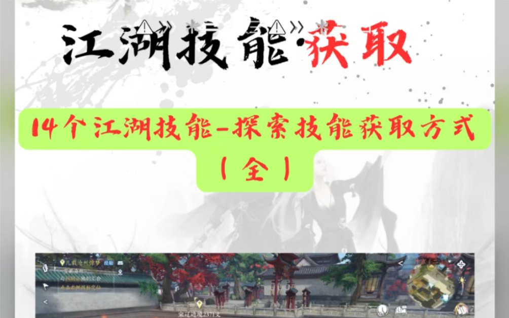 逆水寒手游探索技能获取方式手机游戏热门视频