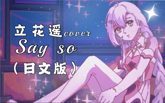 立花遥はるか的个人空间 哔哩哔哩 Bilibili