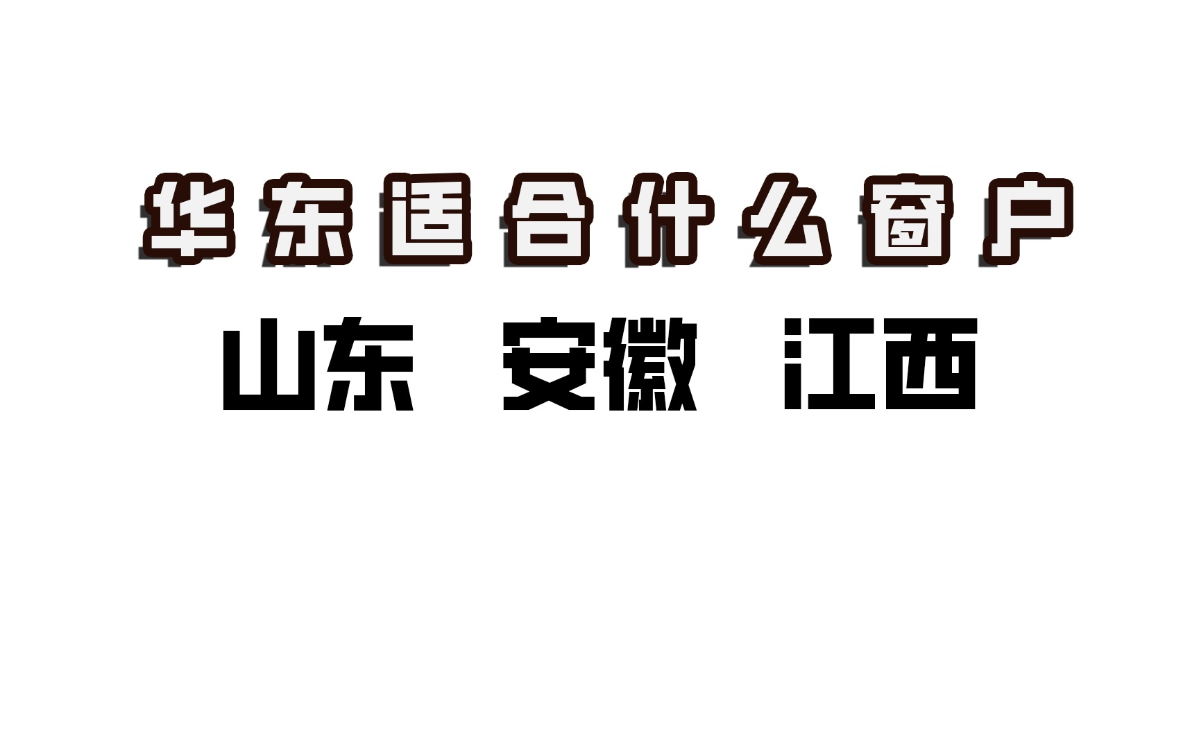 【我叫杨坤】华东地区,山东,安徽,江西需要买什么样的窗户哔哩哔哩bilibili