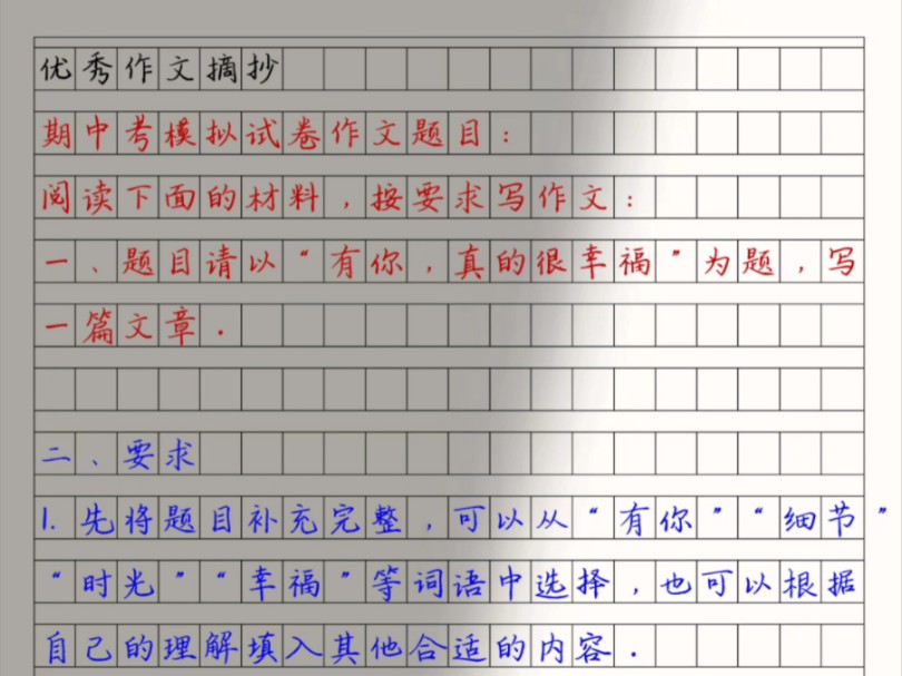 期中押题作文《有你,真的很幸福》细雨飘落大地,留下点点印记;清风拂过花海,留下阵阵芬芳;时光走过岁月,留下段段回忆哔哩哔哩bilibili