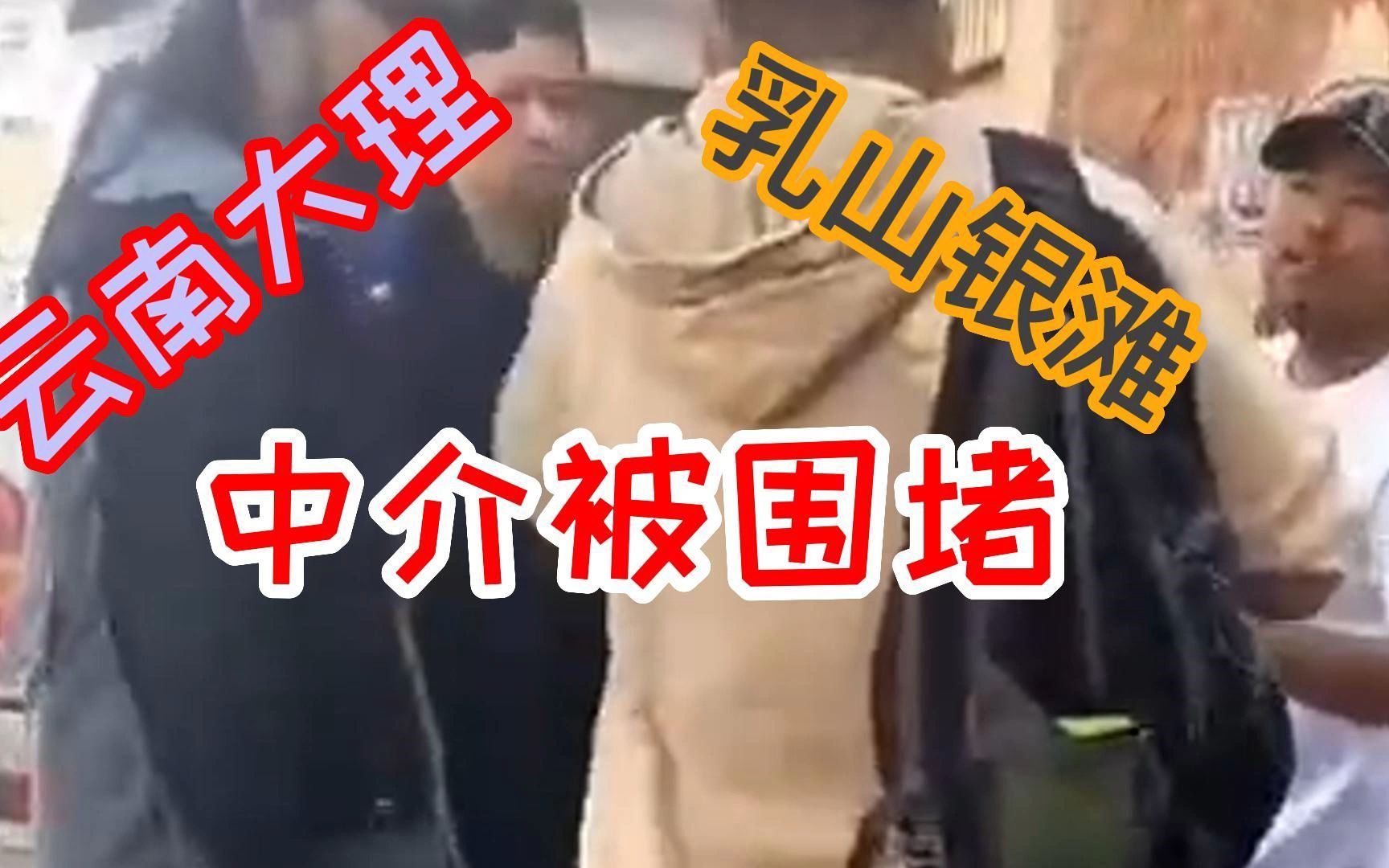 中介存在的意义是什么,黑中介被围堵哔哩哔哩bilibili