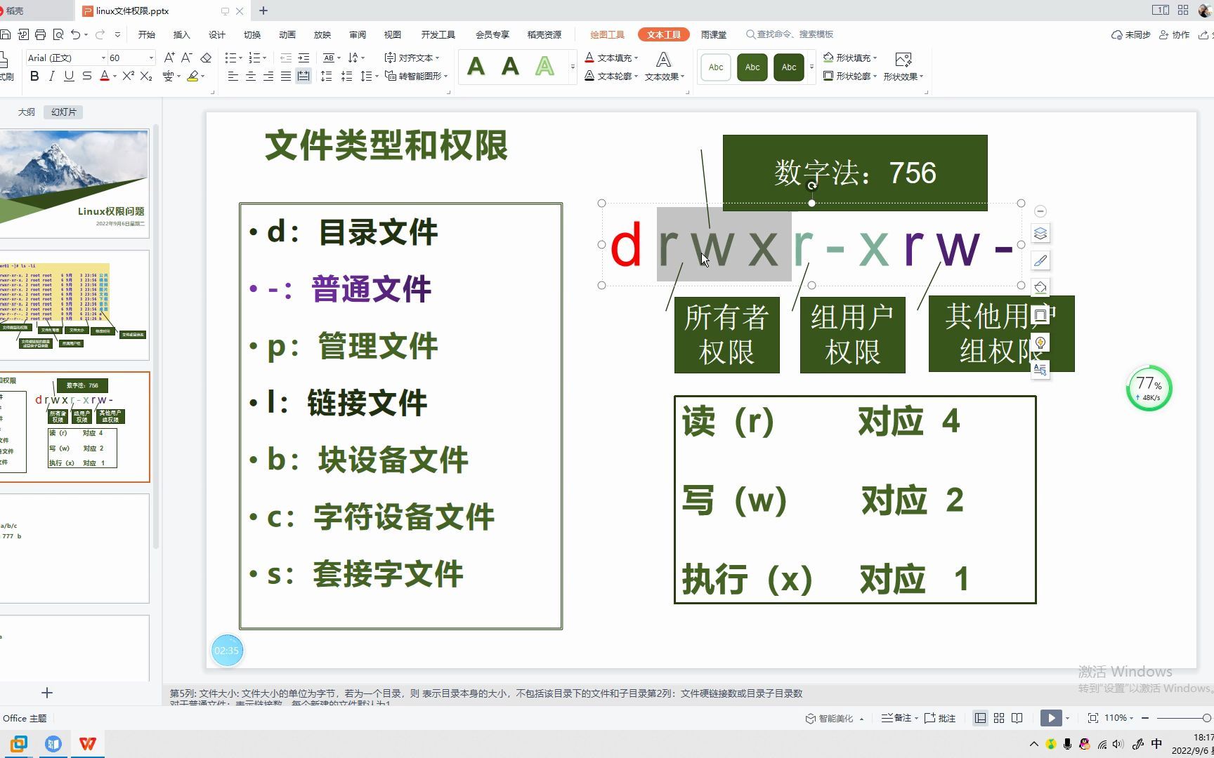 linux修改文件和目录的权限哔哩哔哩bilibili