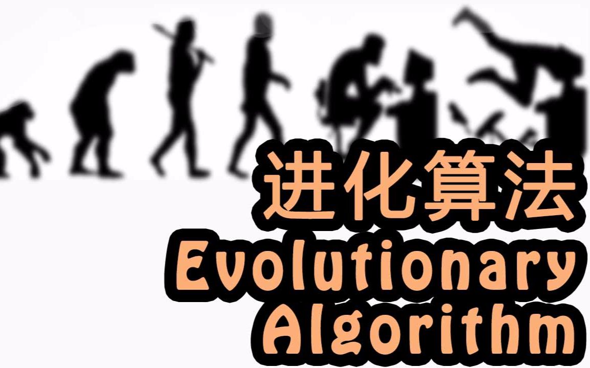 [图]【莫烦Python】进化算法 Evolutionary Algorithms