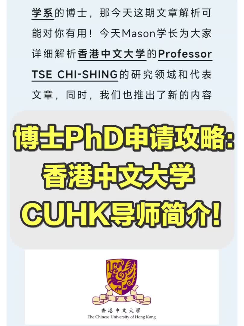 博士(PhD)申请攻略 | 香港中文大学(CUHK)导师简介哔哩哔哩bilibili