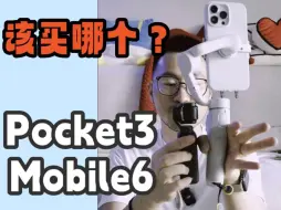 Descargar video: Pocket3 vs Mobile 6，到底该买哪个？