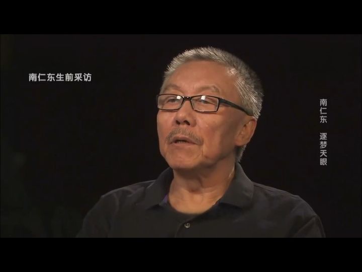 国士无双 南仁东 祖国天眼 上