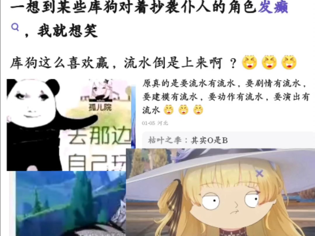 库洛又陷抄袭风波?什么是赞妮抄仆人?建模剧情比不过比流水是吧?鉴定为O是B还是敏感体质呢哔哩哔哩bilibili