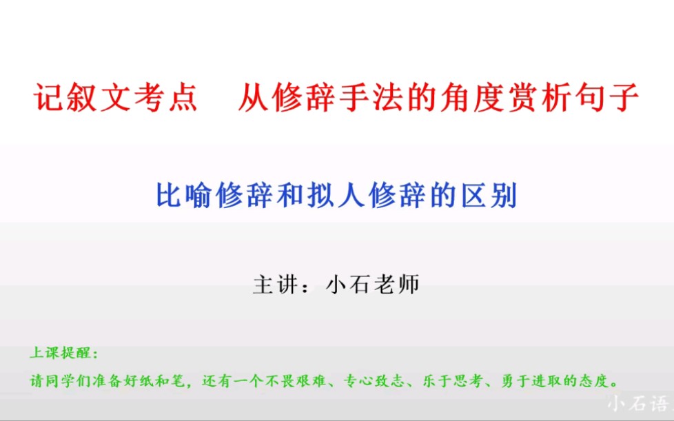 [图]记叙文阅读解题方法－－比喻和拟人的区别