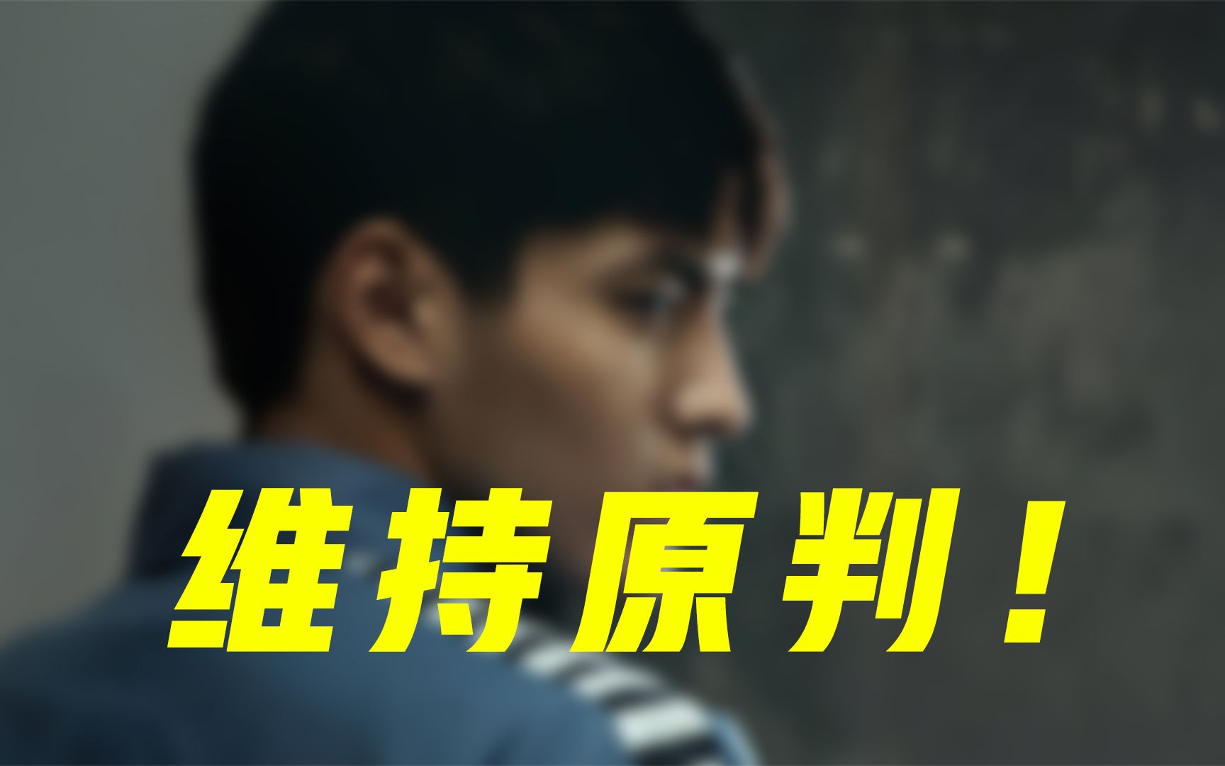 吴亦凡案二审维持原判