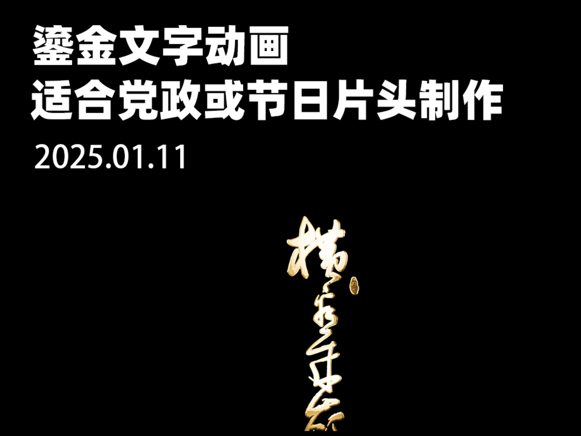 ae做文字动画