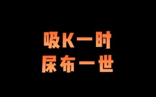 Download Video: 他为什么在厕所里出不来？吸k一时， 尿布一世！