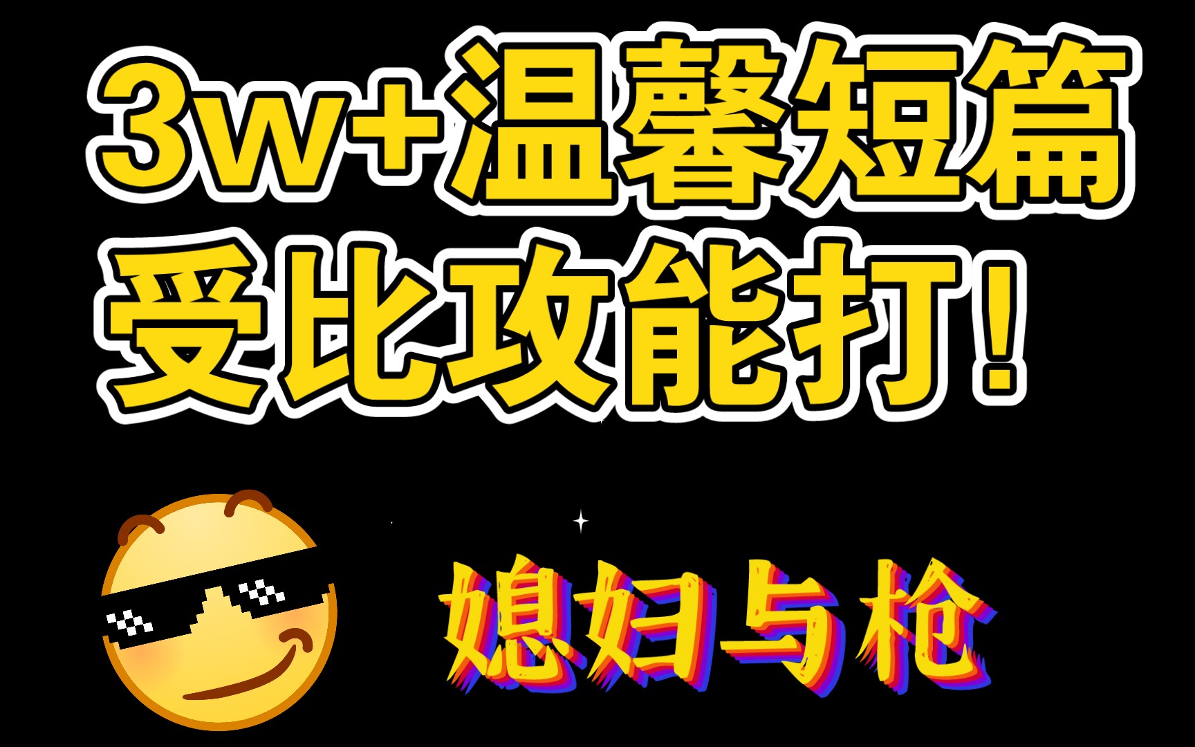 【推文】现耽:破镜重圆小短篇/日常不狗血/剧情文笔都可哔哩哔哩bilibili