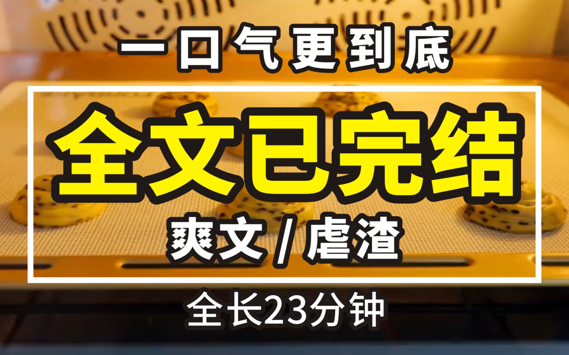 【一更到底】全时长23分钟已完结 爽文/虐渣 我是夏家的假千金.高三那年的寒假我妈领着一个灰头土脸但是眼里却闪烁着精光的女孩出现在我面前. “清清...