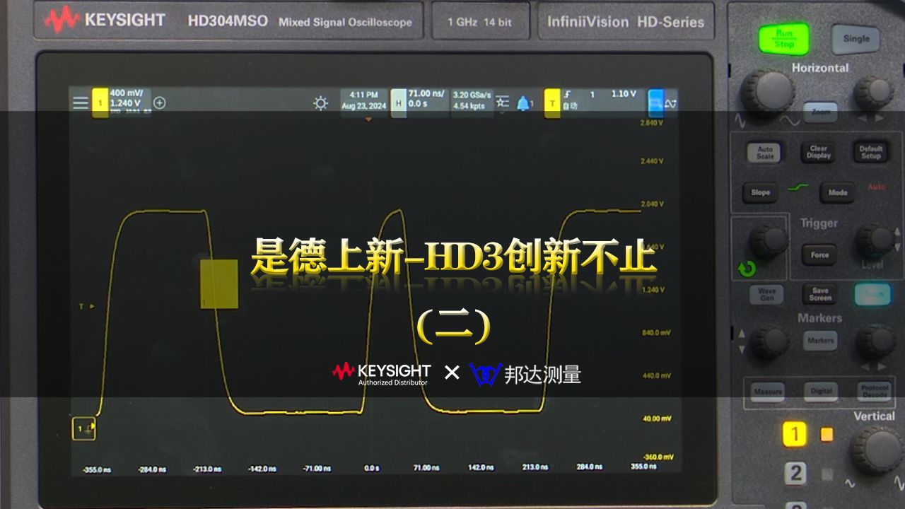 是德科技上新  HD3系列高精度示波器  创新无止境(二)哔哩哔哩bilibili