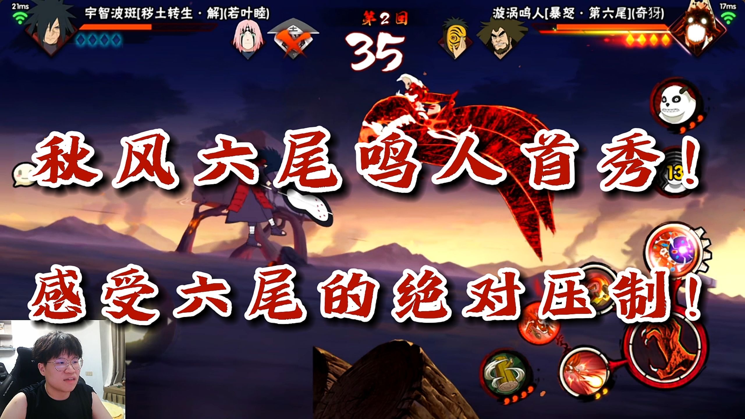 【火影忍者秋风】秋风六尾鸣人、神农首秀!六尾场景破坏,掀飞决斗场!神农暗黑查克拉究极抗伤!-ice秋风-ice秋风-哔哩哔哩视频