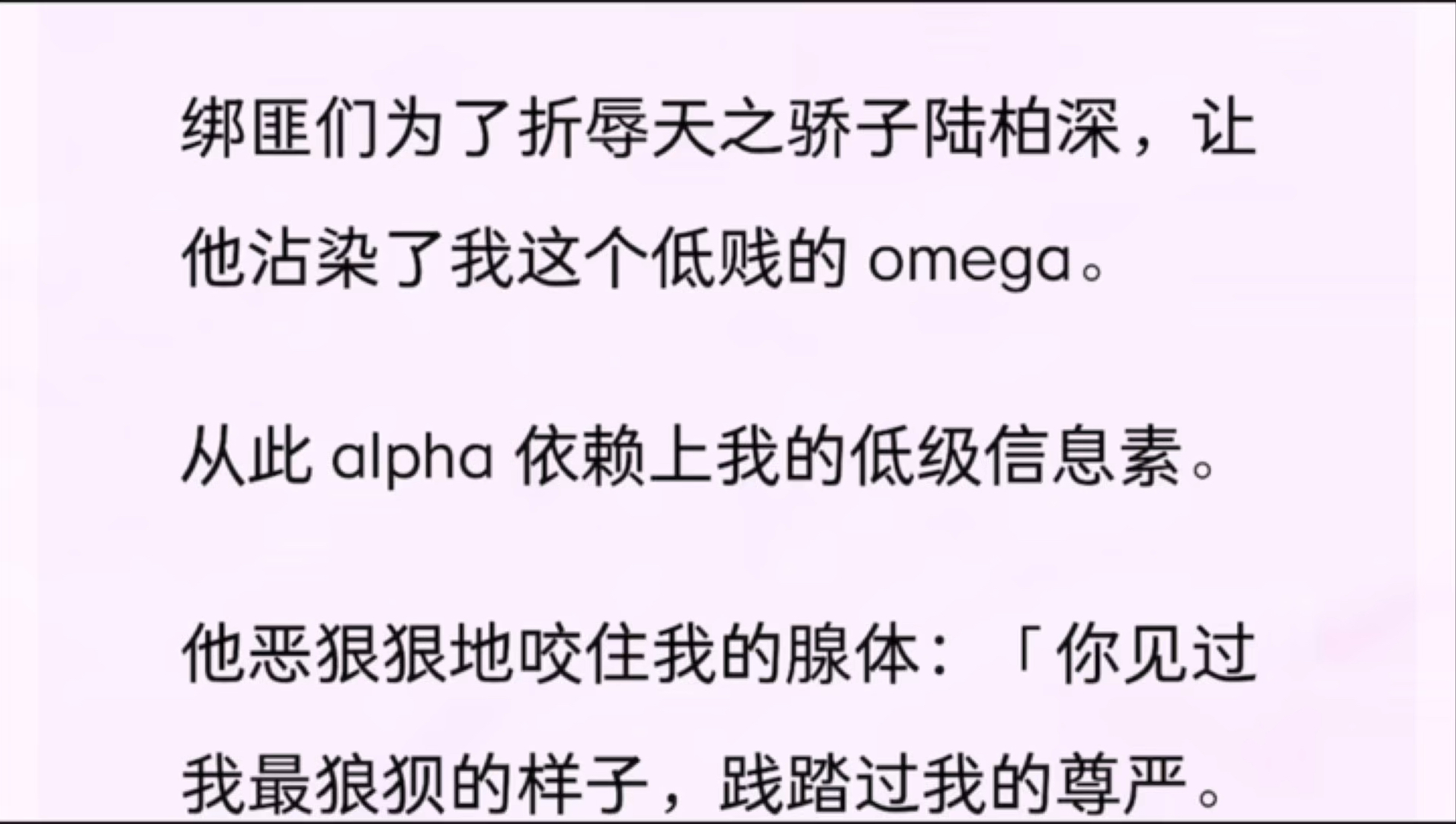 【双男主】绑匪们为了折辱天之骄子陆柏深,让他沾染了我这个低剑的 omega.从此 alpha 依赖上我的低级信息素.他恶狠狠地咬住我的腺体:哔哩哔哩...