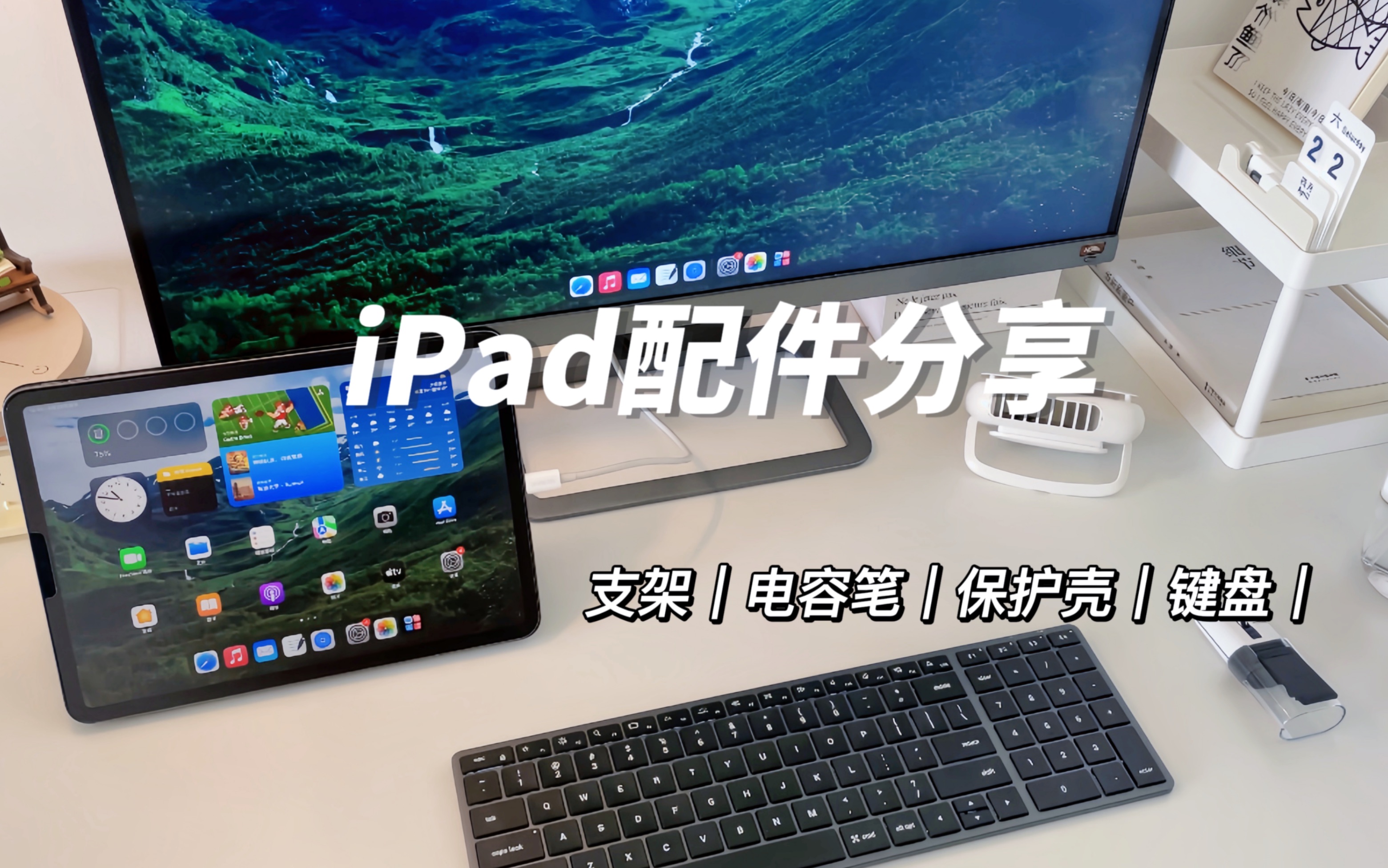 iPad生产力配件分享哔哩哔哩bilibili