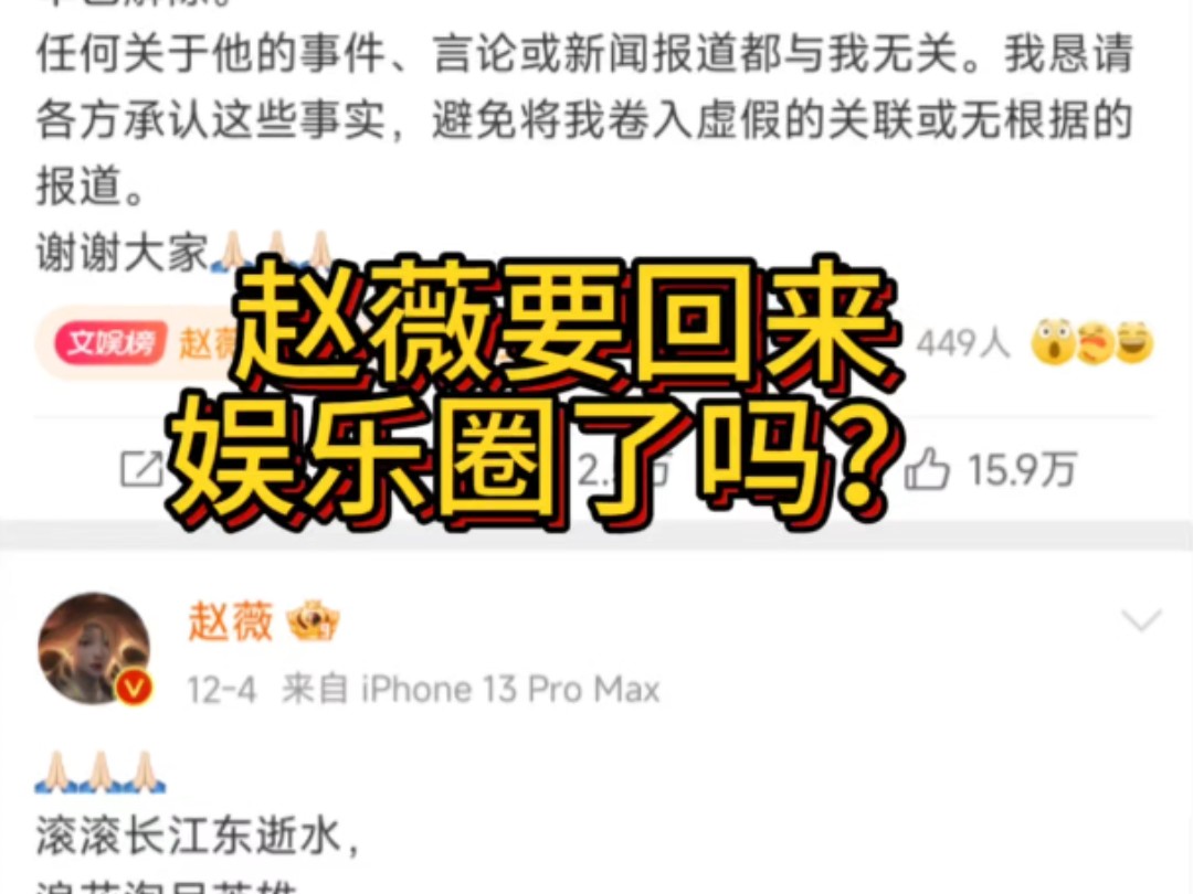 赵薇要回来了吗?哔哩哔哩bilibili