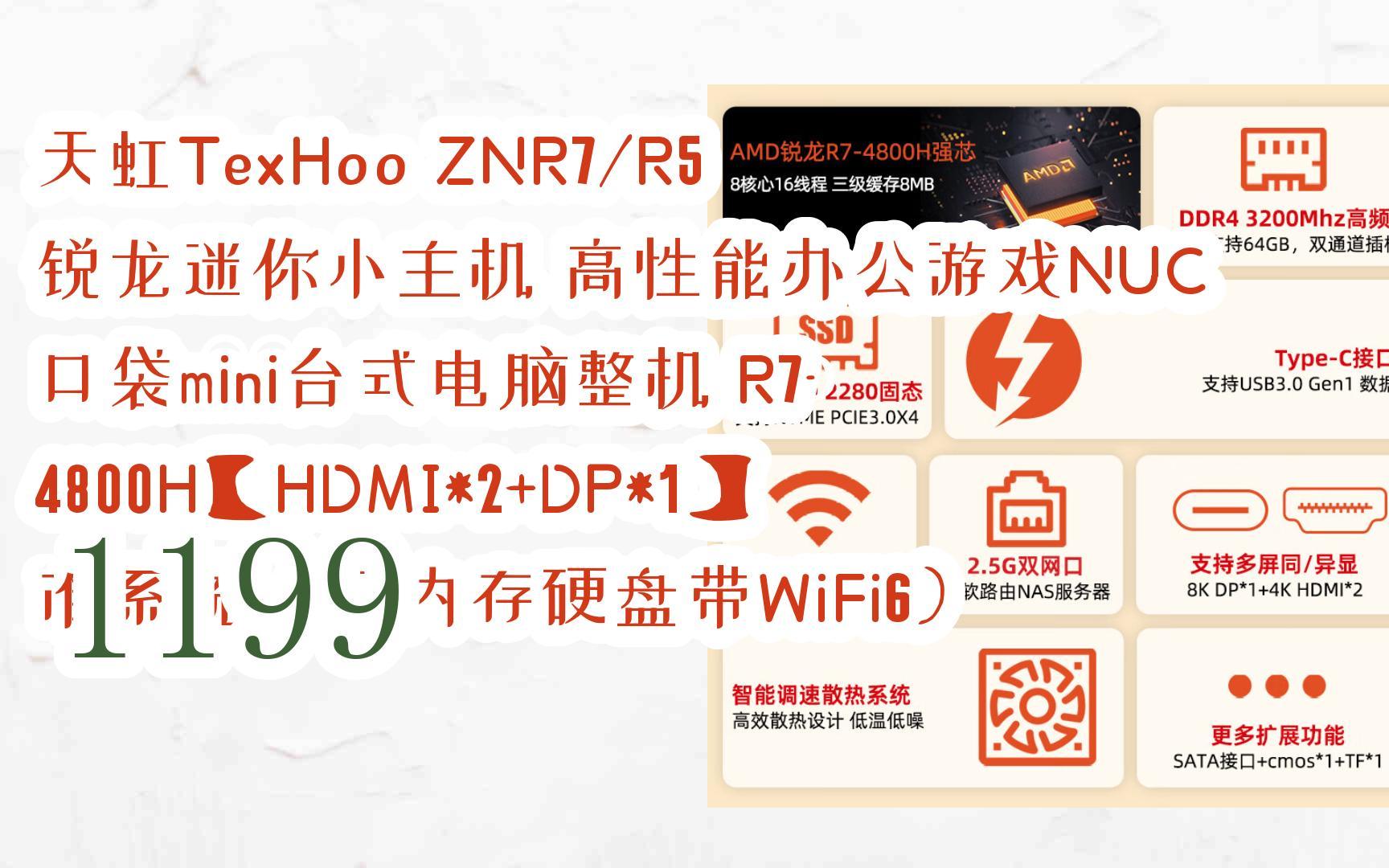 znr7/r5 锐龙迷你小主机 高性能办公游戏nuc口袋mini台式电脑整机 r7