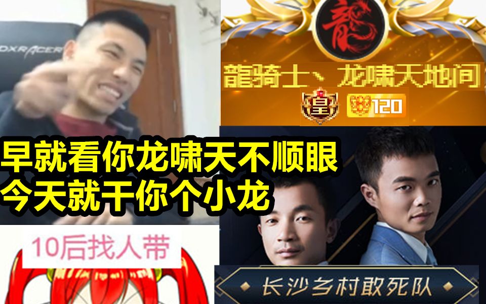 [图]宝哥竟怒怼龙皇！粉丝：主播个人行为，与水友无关！主播请出去！