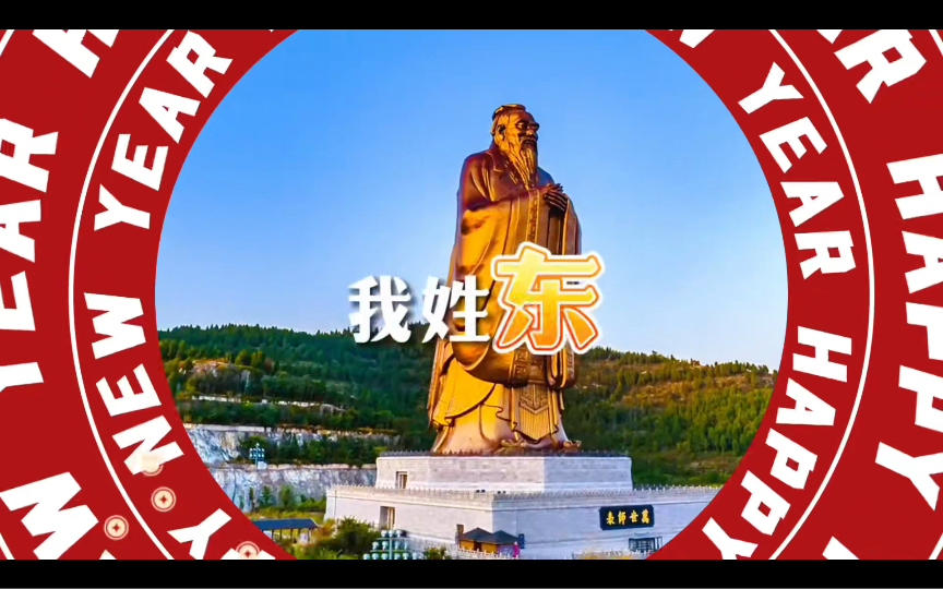 山东文旅局 我姓东,大山东哔哩哔哩bilibili