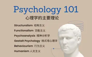 下载视频: Psychology101|心理学入门理论