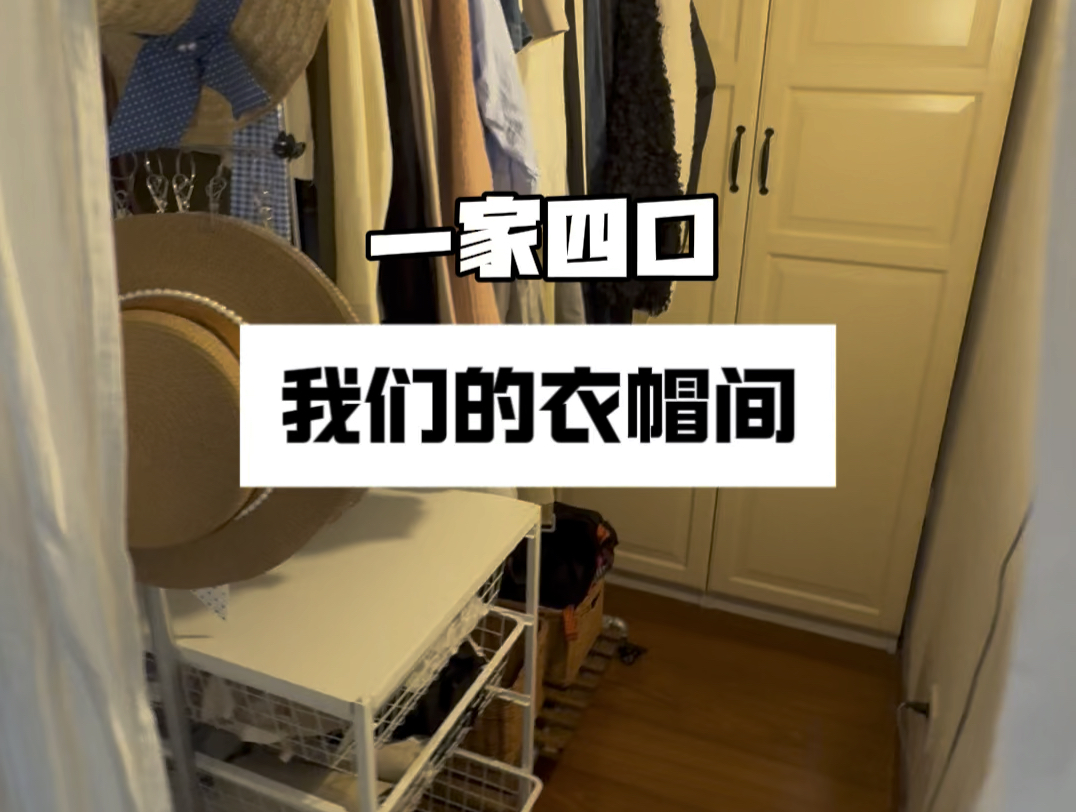 极简生活/一家四口的衣帽间/北方50多件衣服哔哩哔哩bilibili