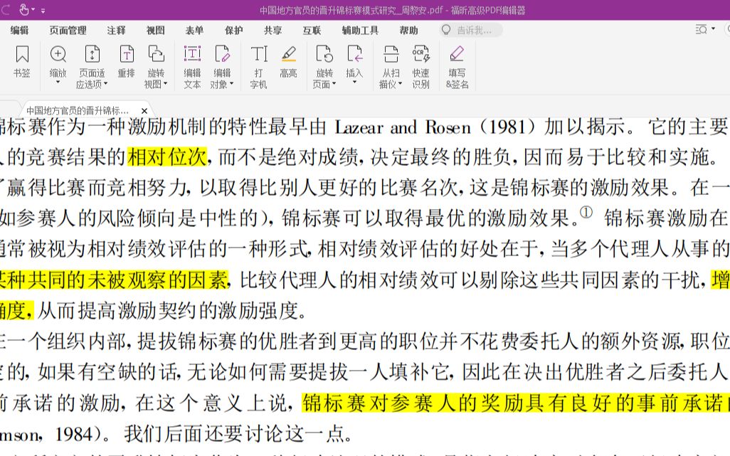 [图]周黎安先生经典论文：经济学/管理学读论文打卡：《经济研究》2007年第7期