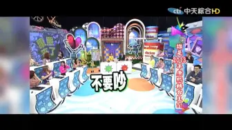 Download Video: 场面完全失控了！康熙都hold不住了