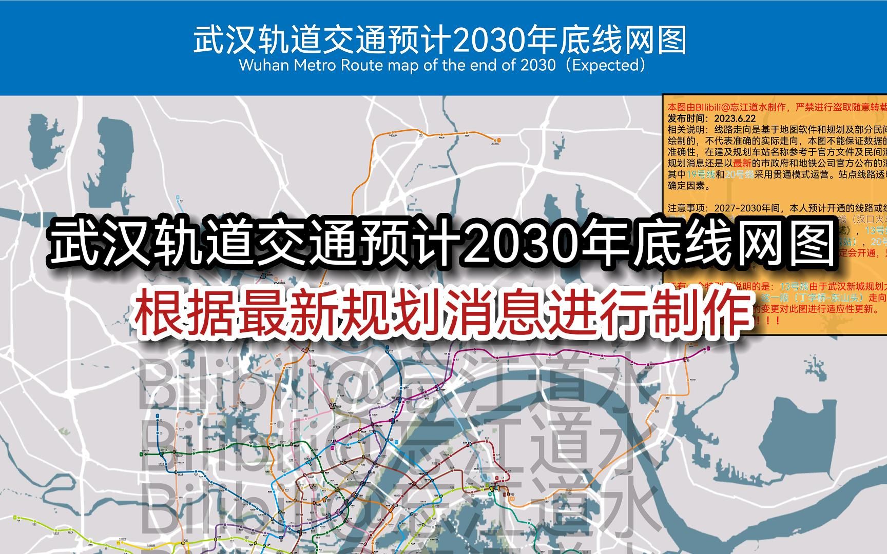 武汉2030地铁规划图图片