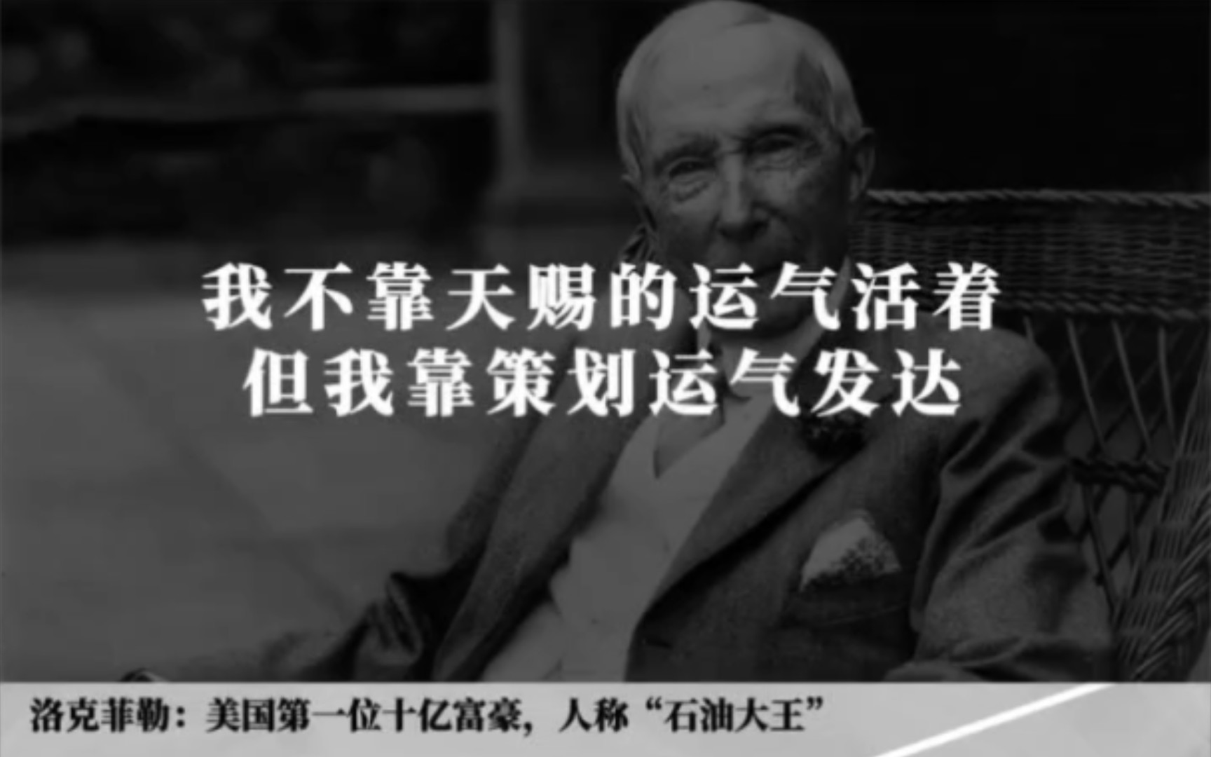 洛克菲勒的投资名言!