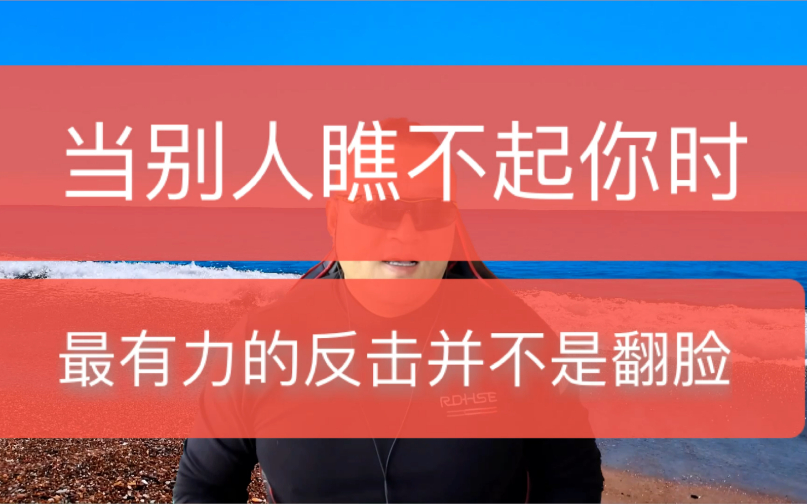 當別人瞧不起你時,最有力的反擊並不是翻臉,而是做到這幾點!