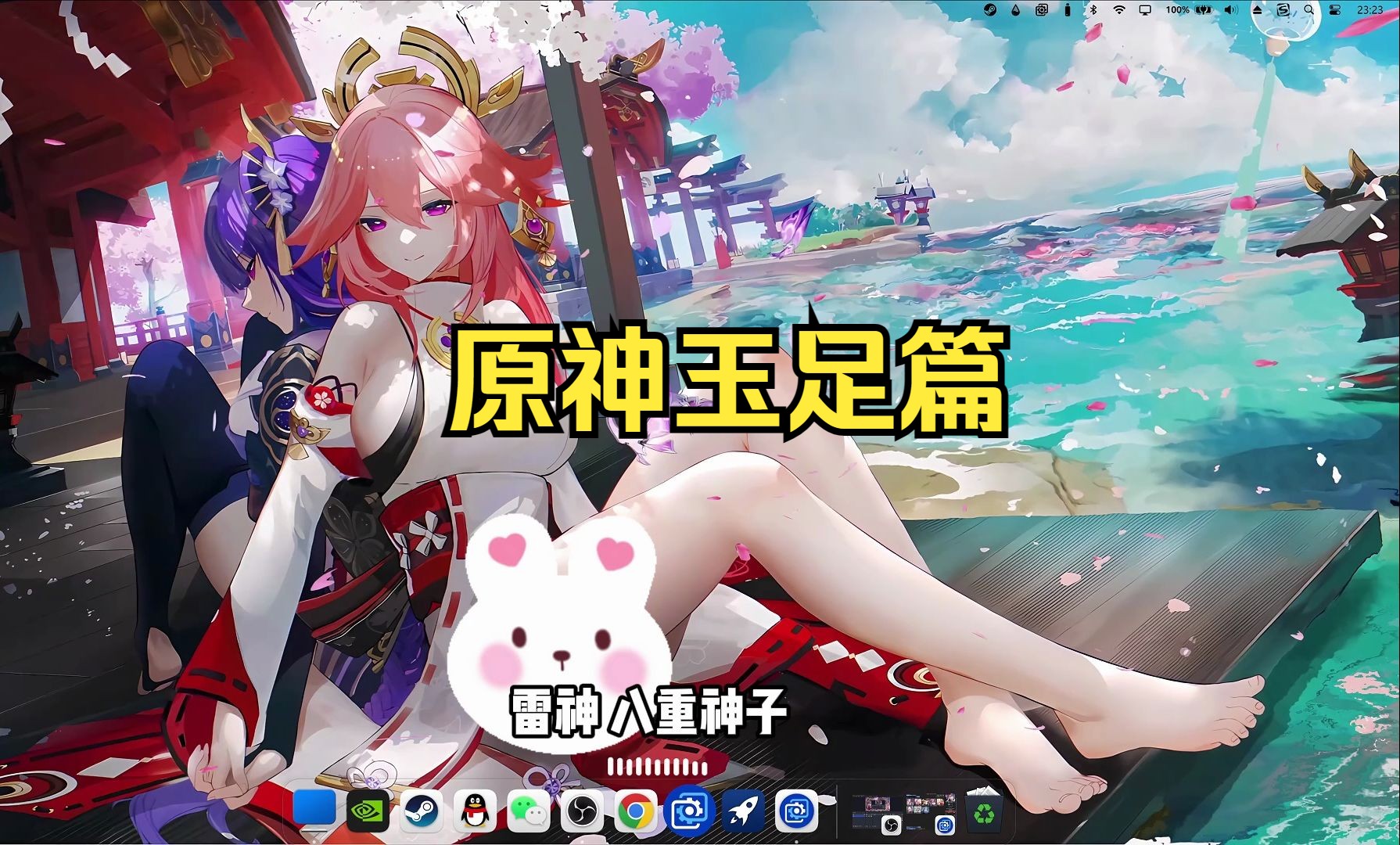 【Wallpaper Engine】壁纸推荐 原神玉足篇哔哩哔哩bilibili