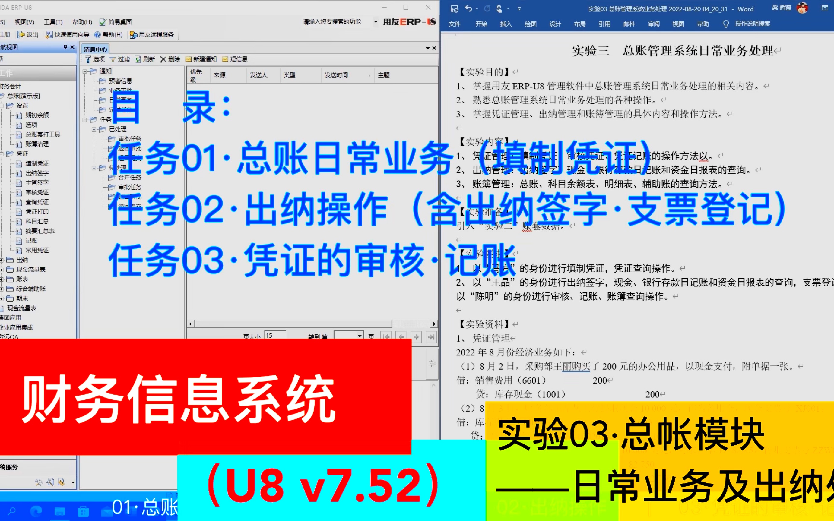 财务信息系统ⷮŠ用友U8ⷥ3总账日常业务处理哔哩哔哩bilibili