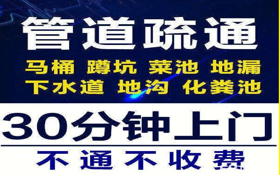 天津河东区专业通下水道疏通电话18370227011天津南开下水道疏通哔哩哔哩bilibili