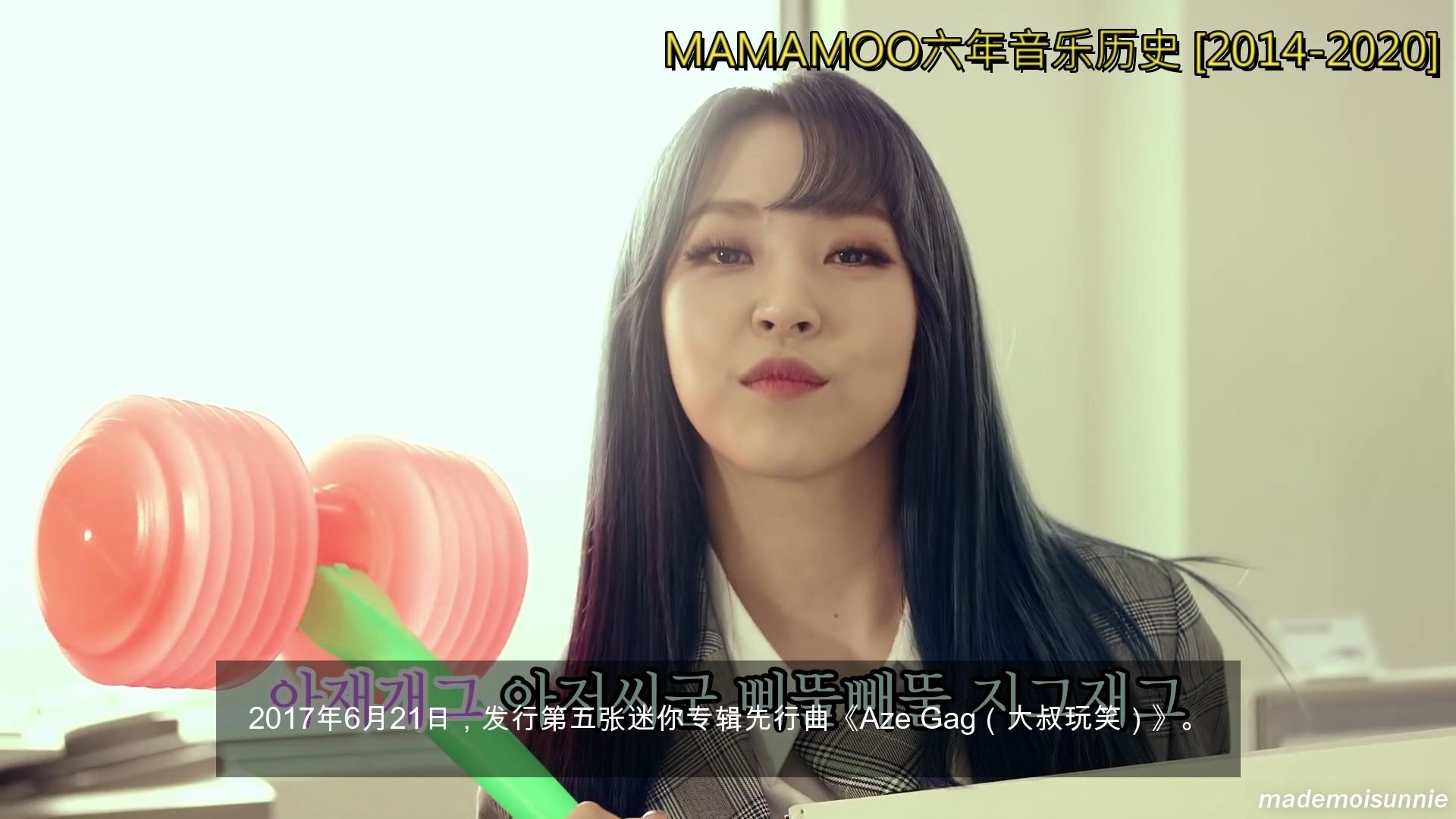 九分钟带你认识【MAMAMOO六年音乐历史】/ 小公司奇迹?全员主唱?信听木?哔哩哔哩bilibili